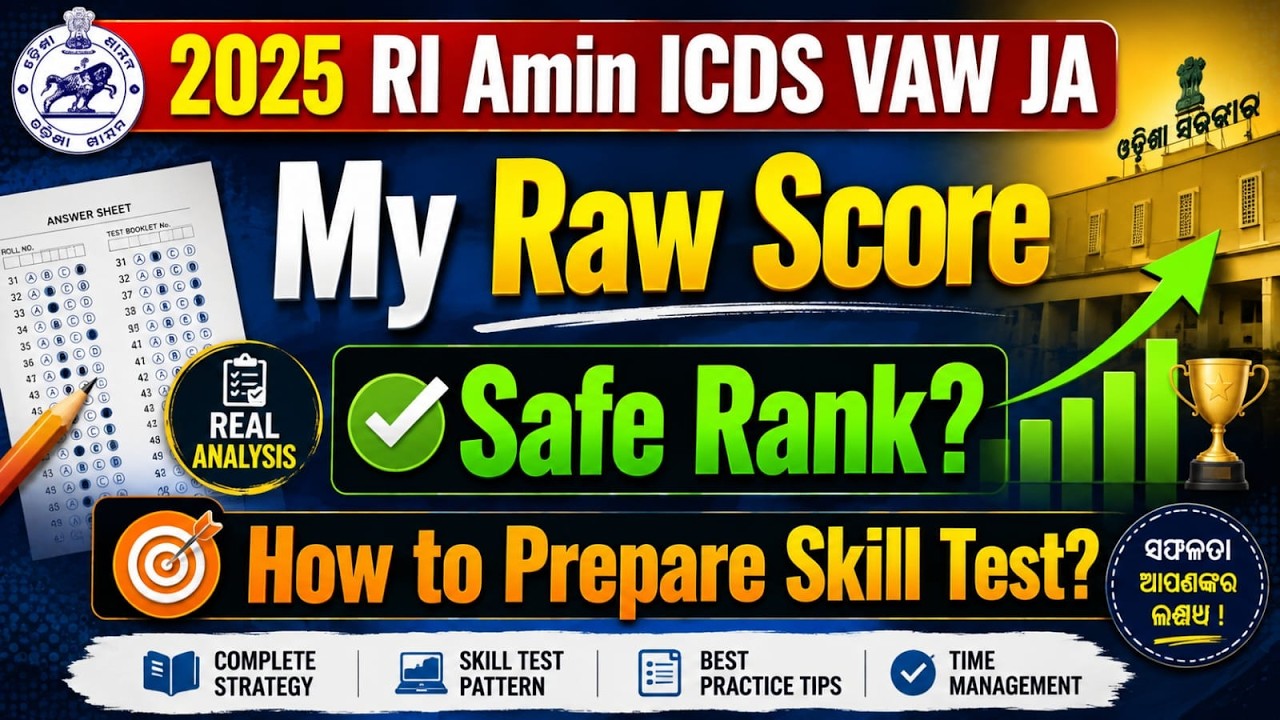 MY SCORE | SAFE SCORE RANK FOR RI AMIN ICDS | SKILL TEST UPDATE | CUT OFF | Odisha govt. job |