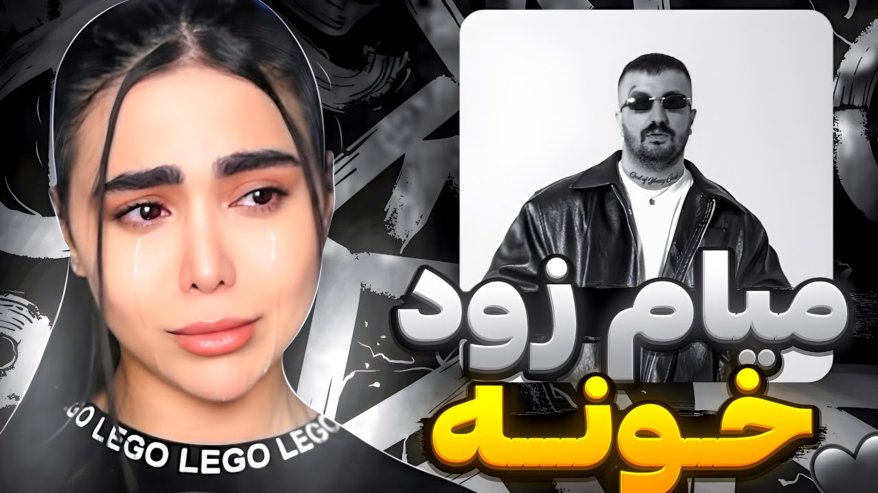 ری اکشن « میام زود خونه » پوری 🖤😔Miam zood khone - Poori (Reaction)