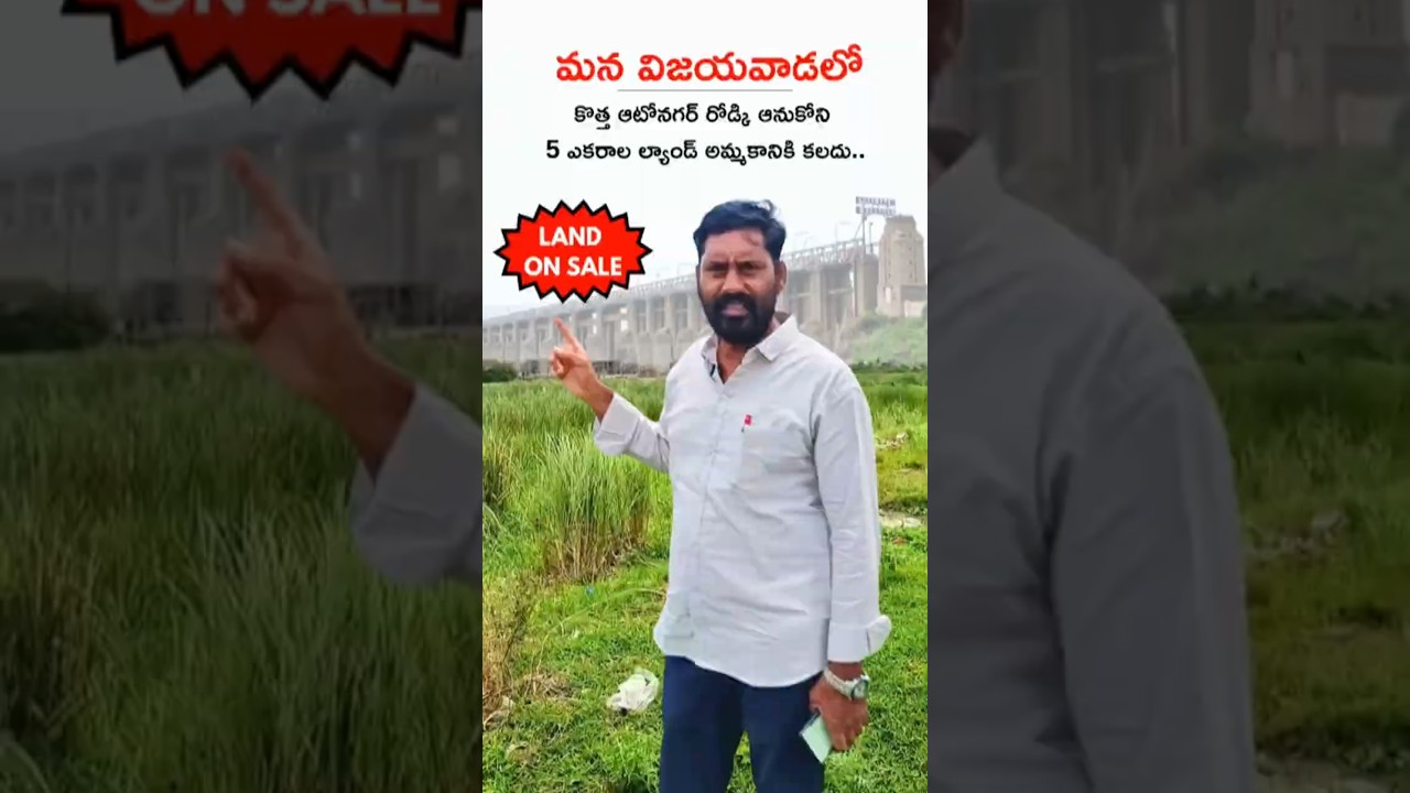 Land On Sale 5 Acres Land In Vijayawada .. Prime Location .. #vijayawada #landonsale