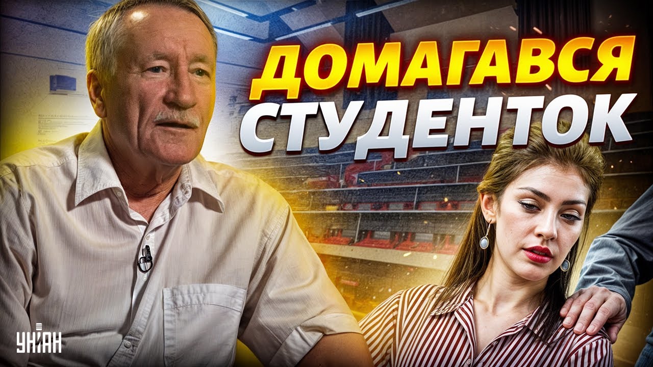 Скандал ВИБУХНУВ з новою силою! Відомий актор домагався малолітніх студенток