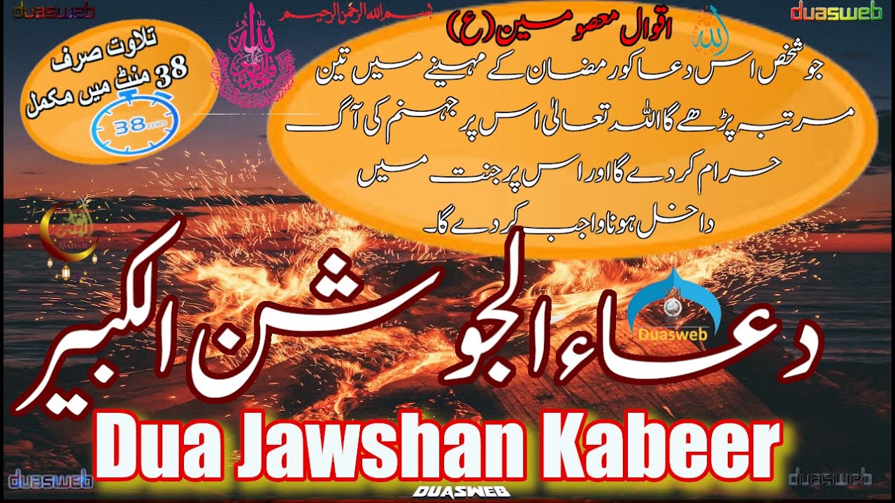 Dua Jawshan Kabeer fast recitation | madrasa tul qaaim | Zakira Official | Zakira Sakina Fatima