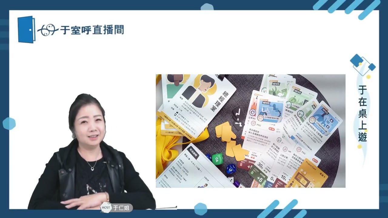 于在桌上遊_打造一間好企業