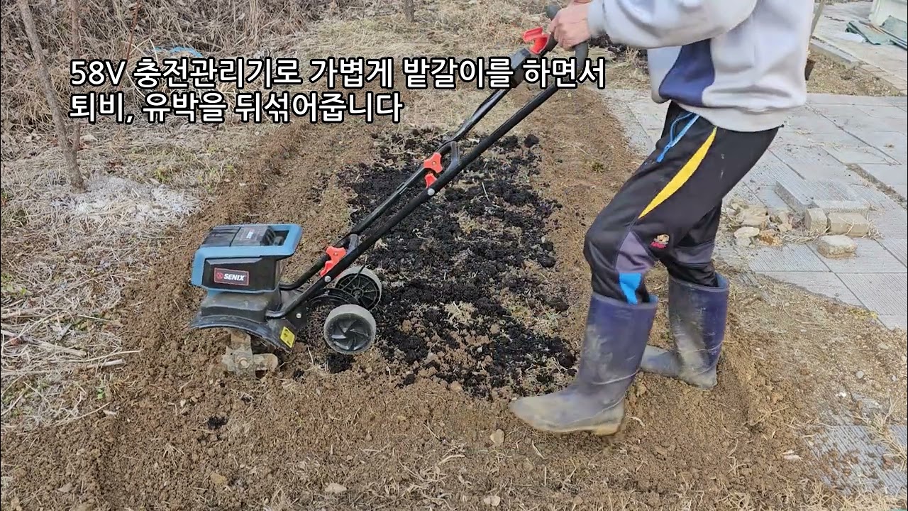 2026 앞마당 손바닥 텃밭 밭갈이 01 - 세닉스SENIX 58V 충전관리기 (구 맨티스58V관리기)