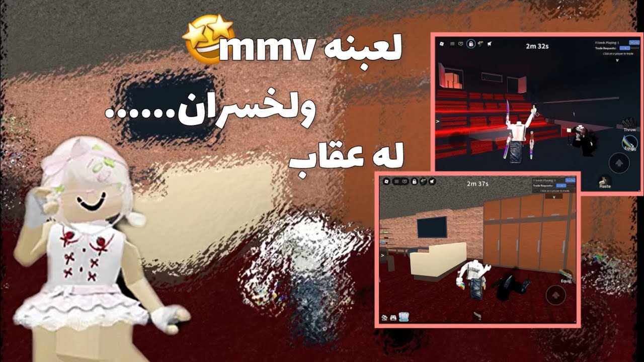 لعبنه انا واختي mmv🤩 ول خسران له عقاب 