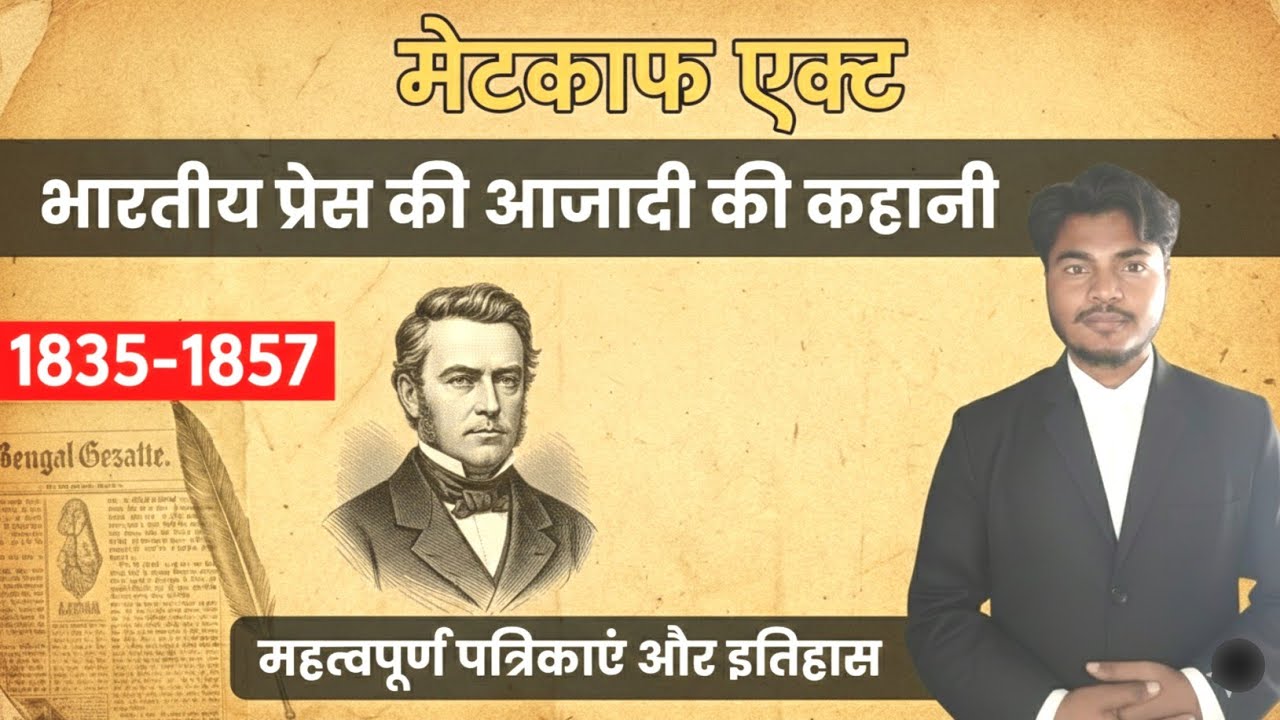 1835-1857 की प्रमुख पत्रिकाएं और इतिहास | Major Magazines & History of Indian Press (1835-1857)
