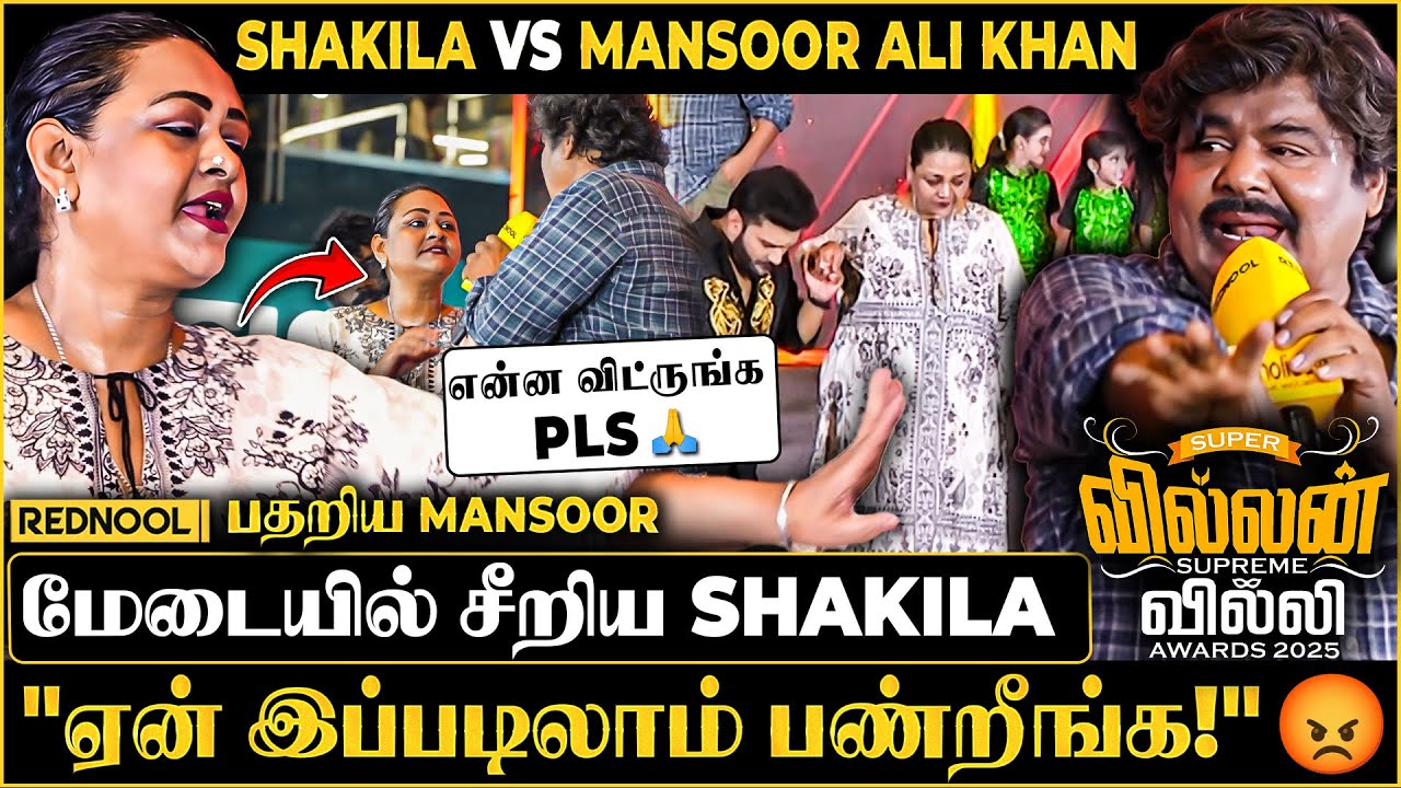 Mansoor Ali Khan கையை தட்டிவிட்டு Shakila செய்த காரியம் 😮 