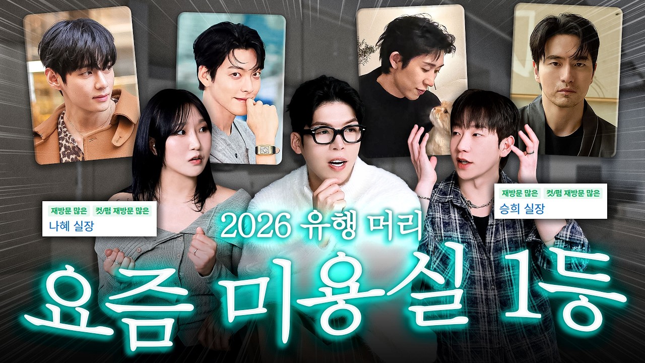 남자 머리 전문가들이 추천하는 인기 많아지는 겨울머리