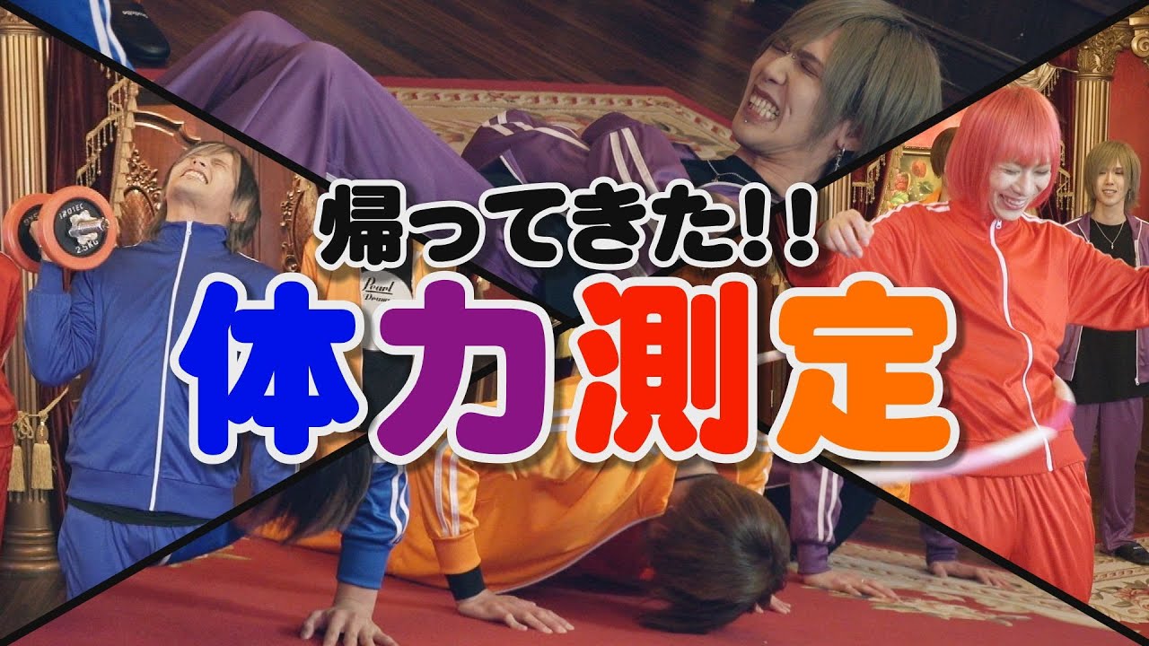 【体力低下!?】Royz春の体力テスト【才能開花!!】