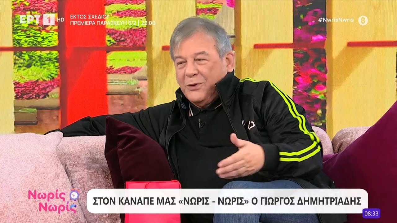 Ο Γιώργος Δημητριάδης στο «Νωρίς - Νωρίς»