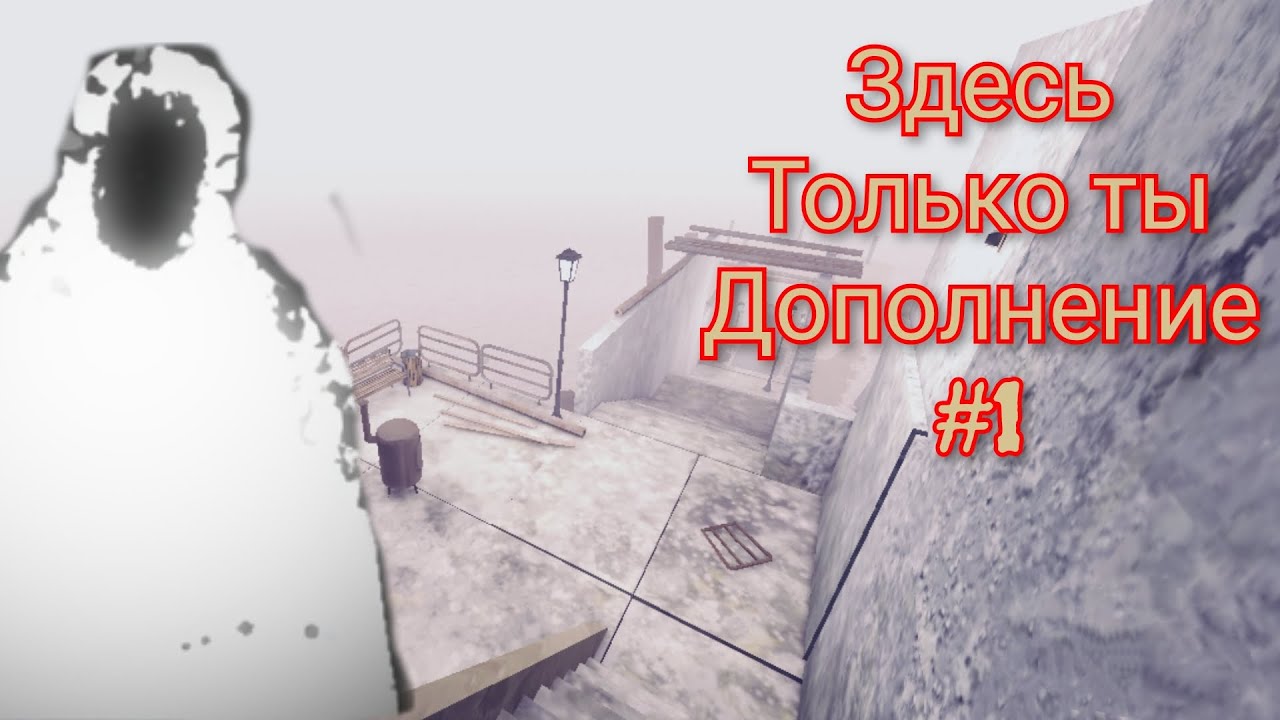 Здесь только ты (дополнение) #1