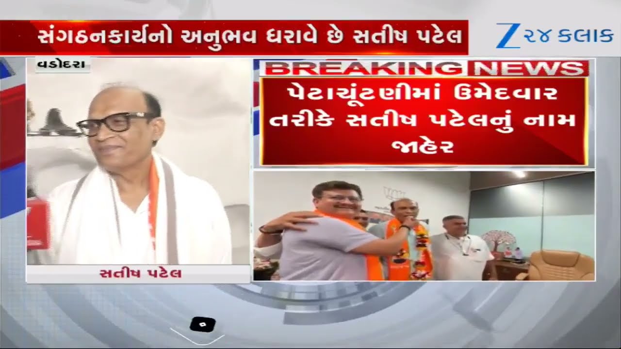 Manjalpur By-Poll: BJP Fields Satish Patel as Candidate; Former District President Confident of Win