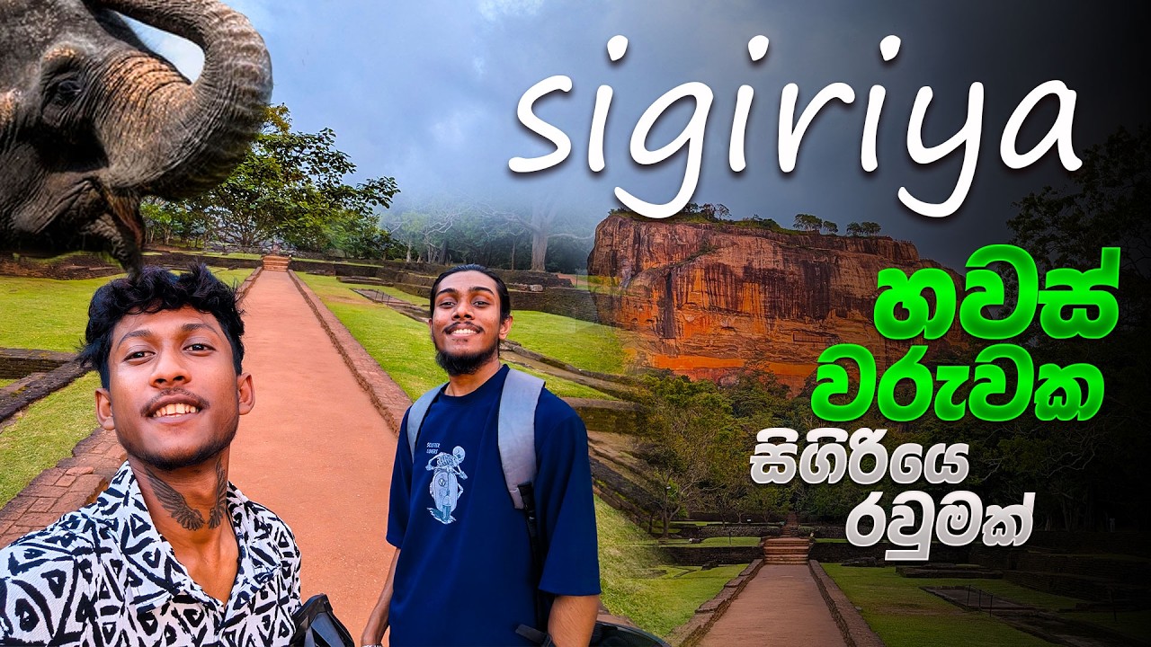Sigiriya in the evening | හවස් වරුවක සිගීරියේ රවුමක් | Mr Bhanu @MrBhanu-Vlogs 