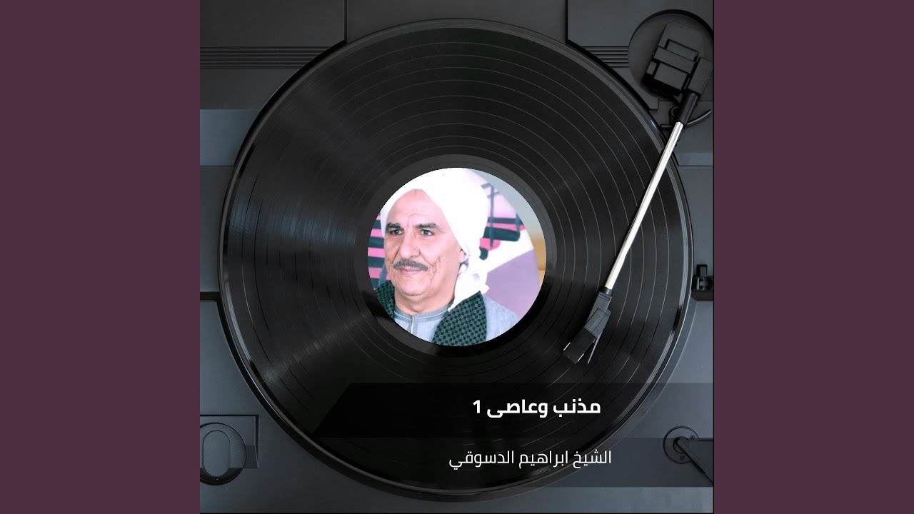 مذنب وعاصى 1