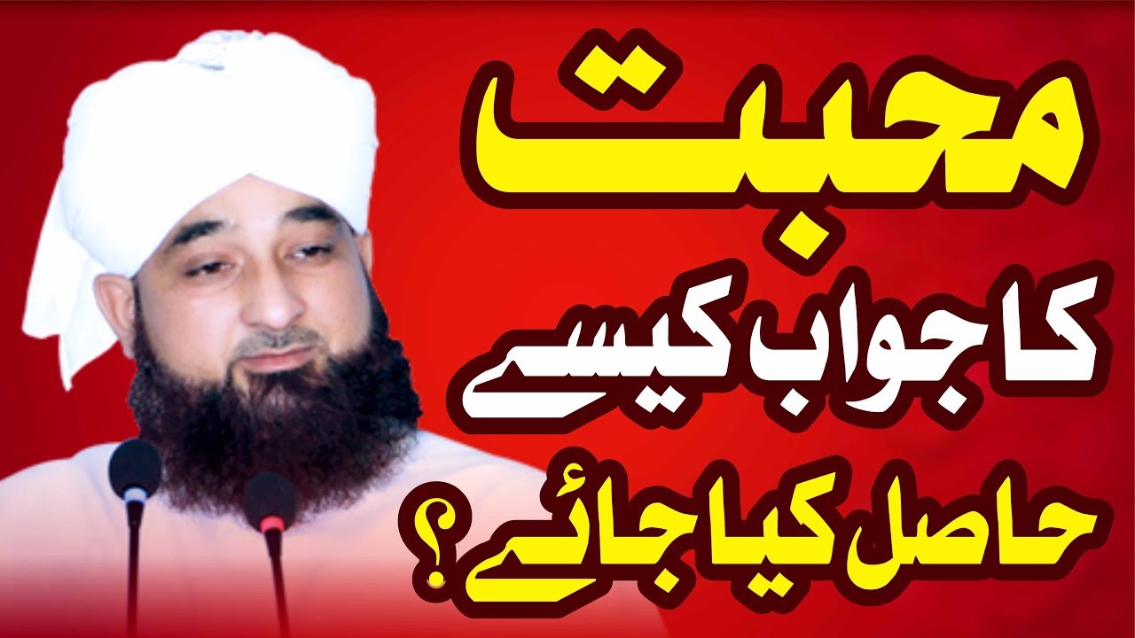 Muhabbat ka Jawab kese hasil kiya jaye ? Raza SaQib Mustafai | New Bayan 2018