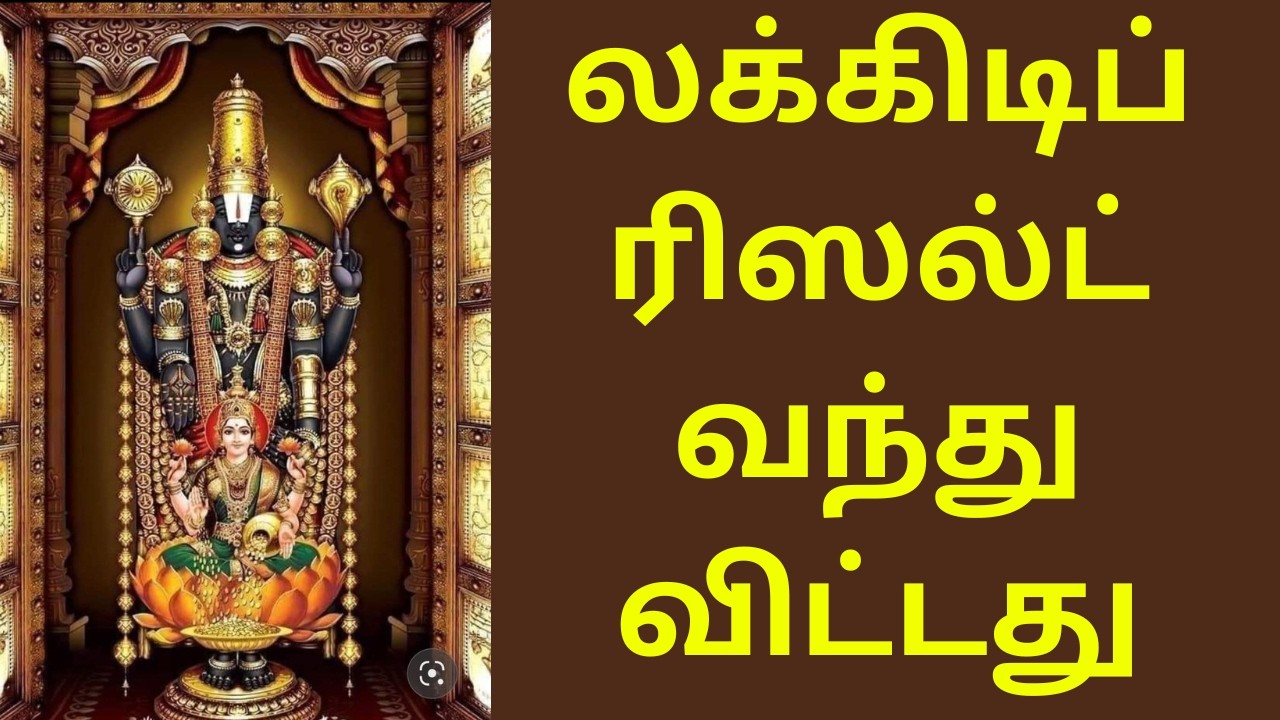 TTD RELEASED LUCKY DIP RESULT | TTD UPDATES & TODAYS DARSHAN STATUS