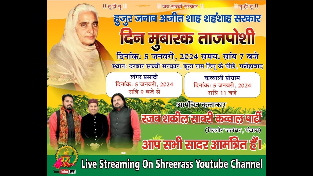 🔴LIVE Darbar Sachi Sarkar Fatehabad Haryana  | HAZUR JANAB AJEET SHAH SHAHANSHAH SARKAR TAJ POSHI |