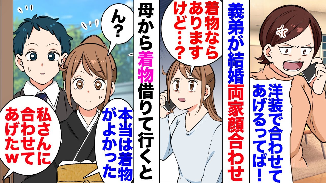 【漫画】義姉「私さんどうせ着物なんて持ってないでしょ？」義弟が結婚するので両家の顔合わせの時の服装に関して電話があり…→「レンタルも高価だから洋装でもいいわ」→義母電話「義姉は着物レンタルするみたい」