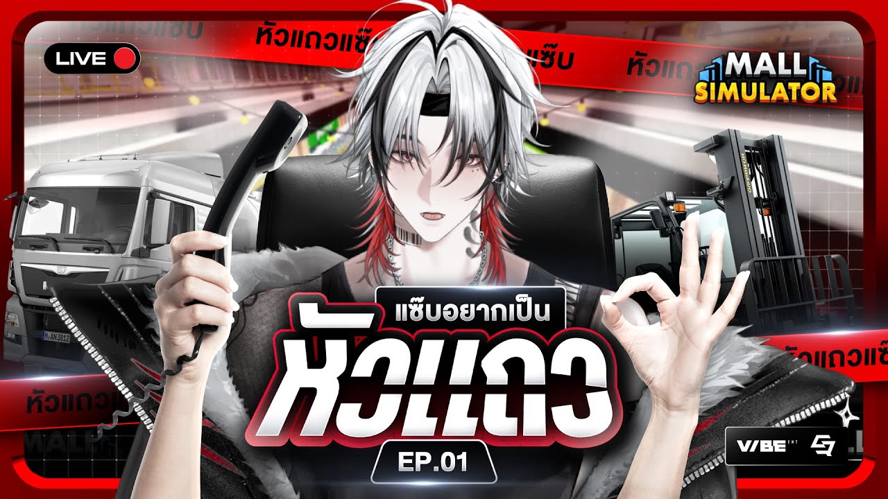 【🔴Mall Simulator】แซ๊ฟฟี่อยากเป็นหัวแถว❤️💸｜#ZaabVibeENT｜EP.1