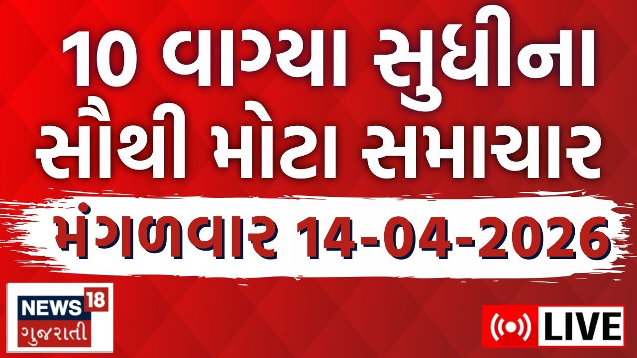 Gujarati Evening News | આજ સૌથી મોટા ગુજરાતી સમાચાર | Fatafat Gujarati News | News18 Gujarati