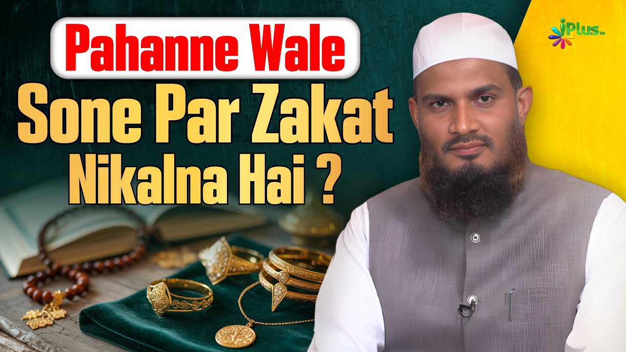 Pahnne Wale Sone Par Zakat Nikalna Hai Kya By Dr. Mohammad Naseem Madani iPlus TV Deeni Q&A