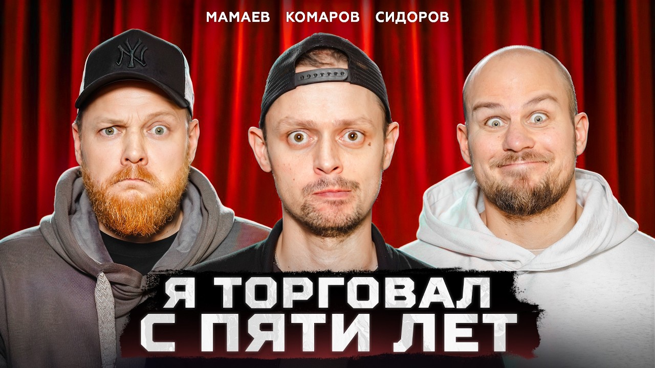 😂 Комики угадывают профессии зрителей | Стендап Интуиция | Мамаев, Комаров, Сидоров