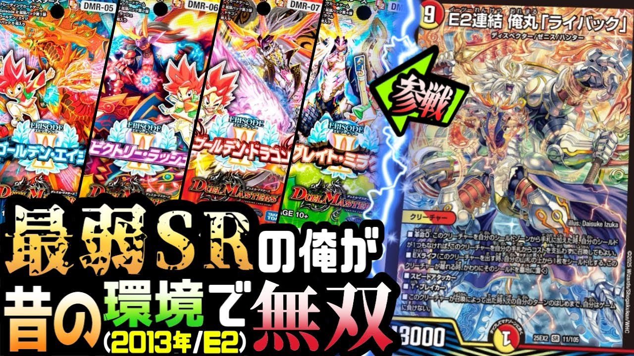【検証】E2連結俺丸「ﾗｲﾊﾞｯｸ」は、E2環境なら最強なのか