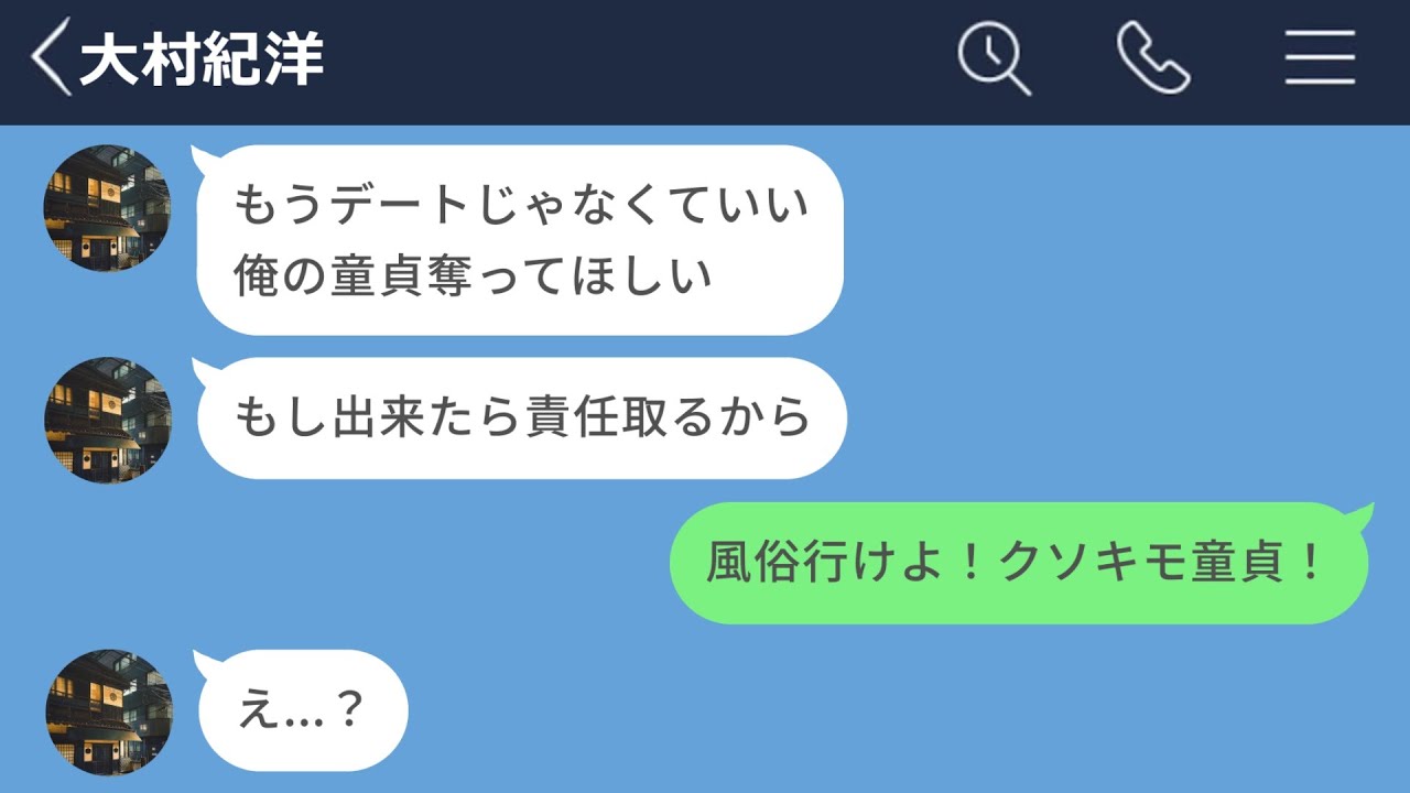 【LINE】レンタル彼女にガチ恋して暴走してしまった男の末路&hellip;【声あり再UP】