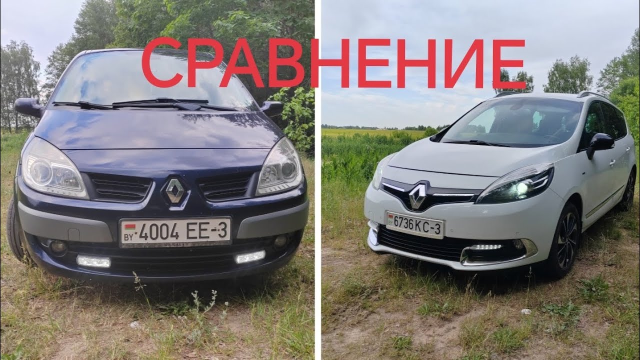 Моё сравнение Рено Гранд Сценик 2 и 3 поколений!