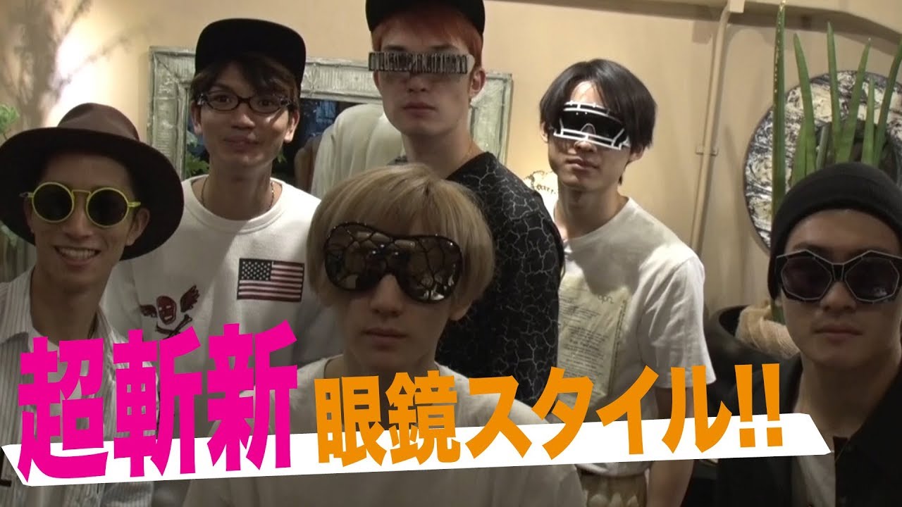 SixTONES【メガネ男子萌え】超個性派メガネでお洒落せよ！