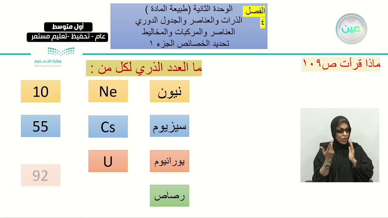 العناصر والمركبات والمخاليط ( تحديد الخصائص الجزء 1) - العلوم - أول متوسط