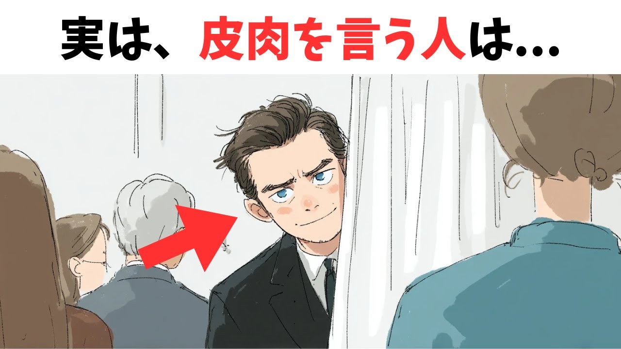 皮肉を言う人の心理！言葉の裏に隠れた秘密を知ろう
