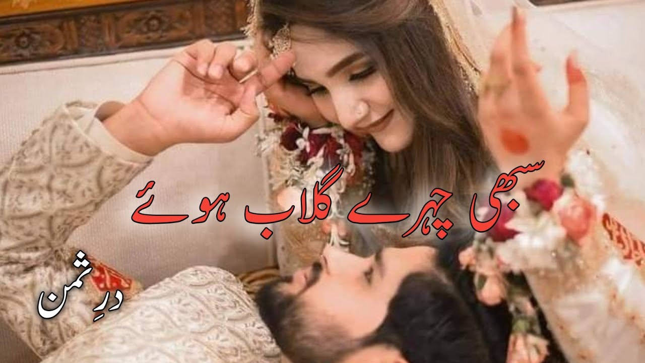 Sabhy Chahry Gulab Hwy By Dur e Suman|After marriage Based|Cousin marriage Based