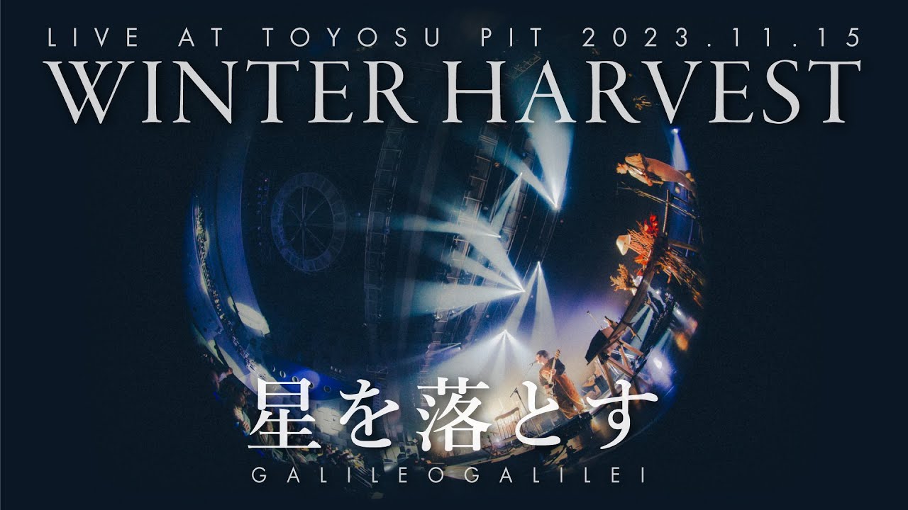 Galileo Galilei -「星を落とす」from 