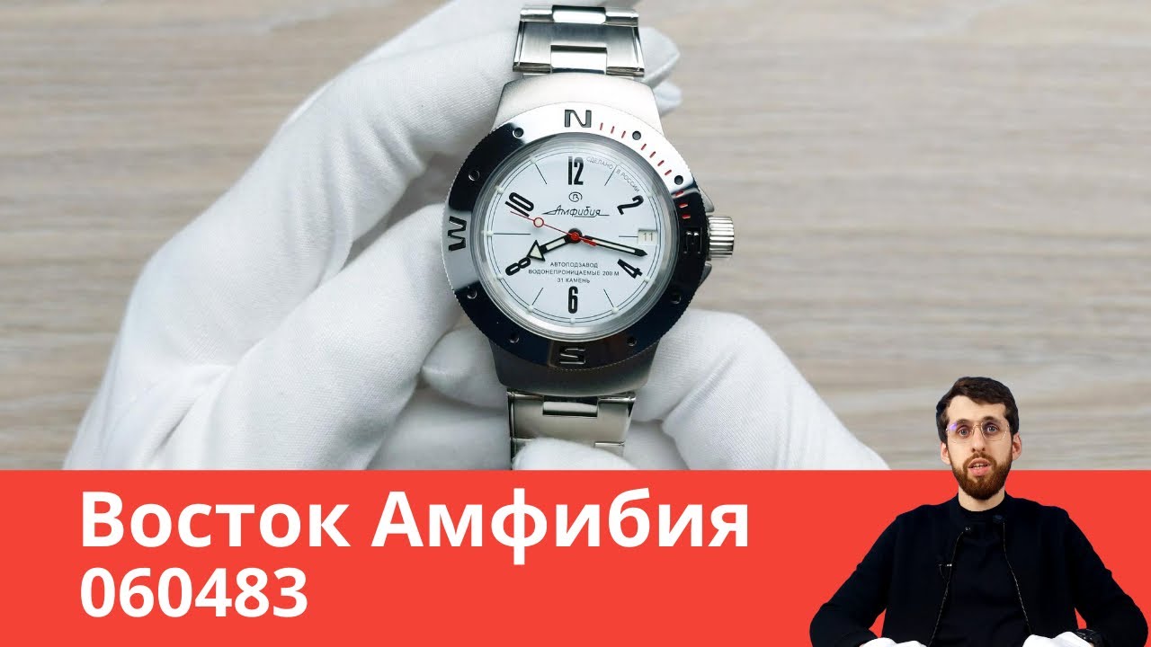 Амфибия с белым циферблатом / Восток 060483