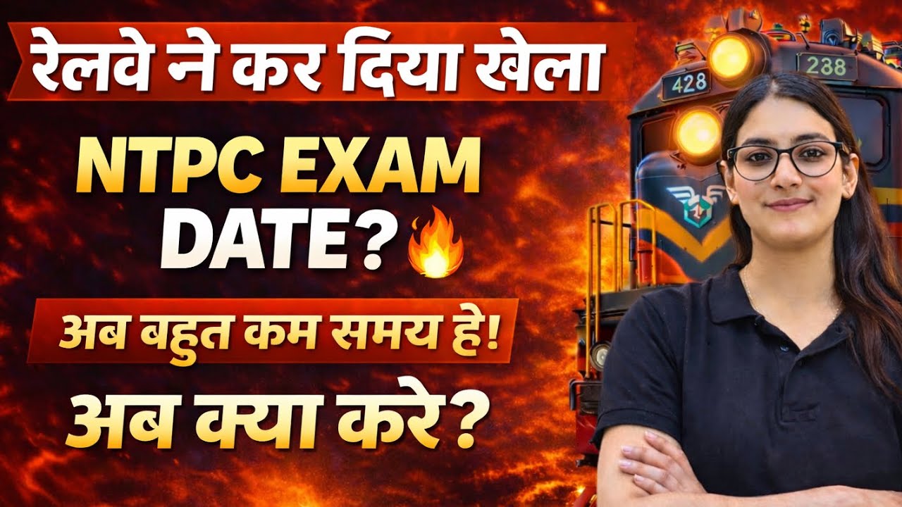 NTPC Exam Date 2025 ? | RRB NTPC New Vacancy & Preparation Strategy#RRBNTPC#NTPCExamDate2025