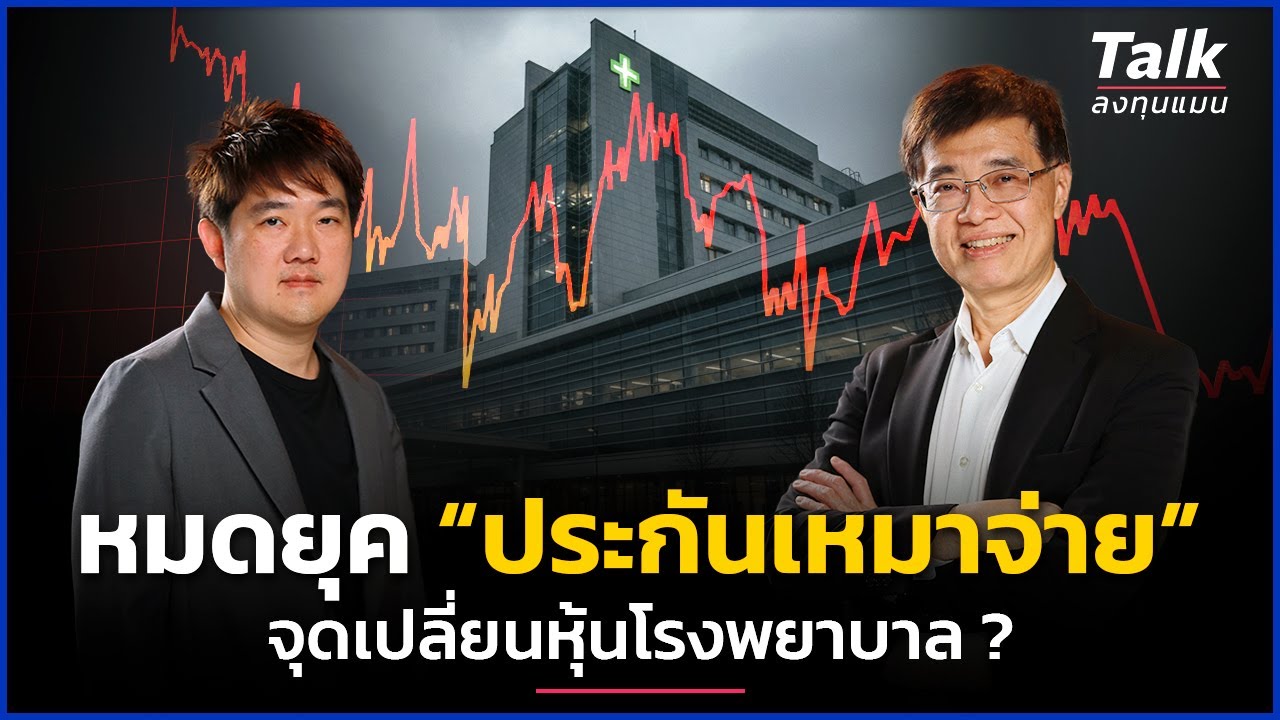 Copayment มาแทน 