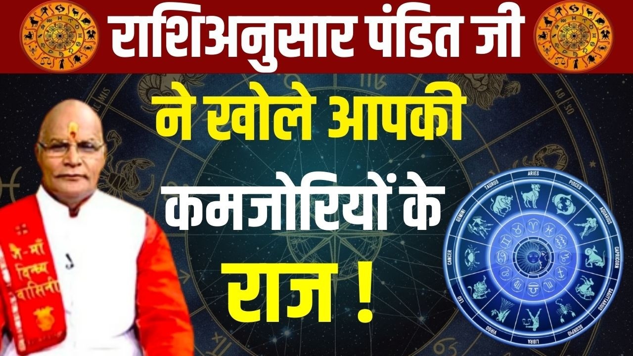 राशिअनुसार पंडित जी ने खोले आपकी कमजोरियों के राज ! | Pandit Suresh Pandey | Darshan24