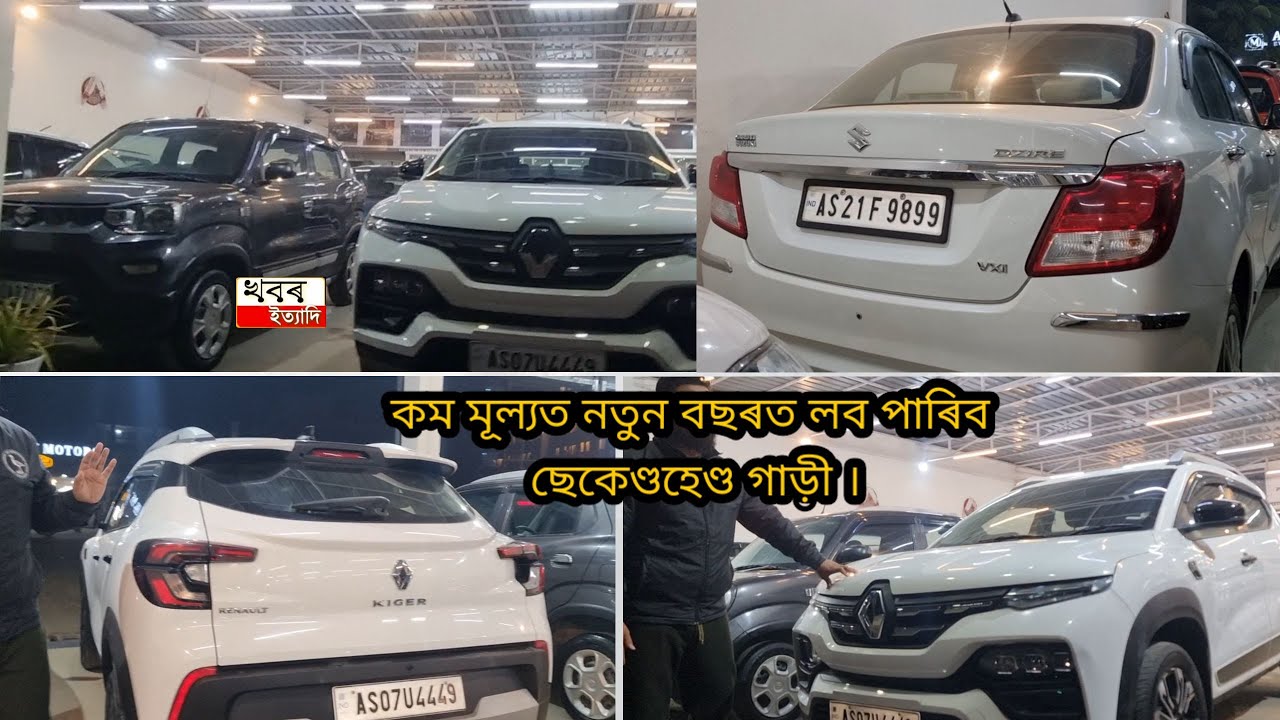 You can buy top top modal use car from DV Premium Car Nagaon in lowest price