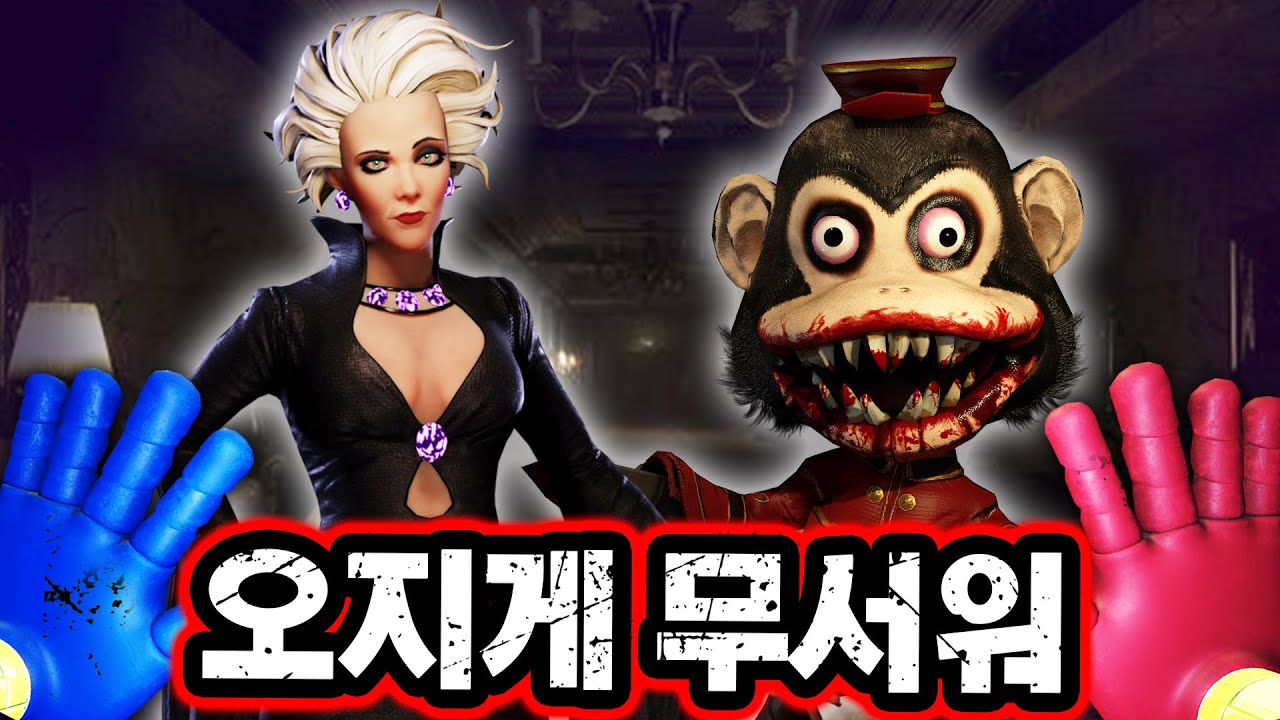 플레이타임 허기워기 보다 오지게 무서운 놈이 나타났다 달리는 걸 멈추지 마 영혼이 담긴 보석을 모아 반지 얻어야 하는 다크 디셉션 Dark Deception [아려랑]
