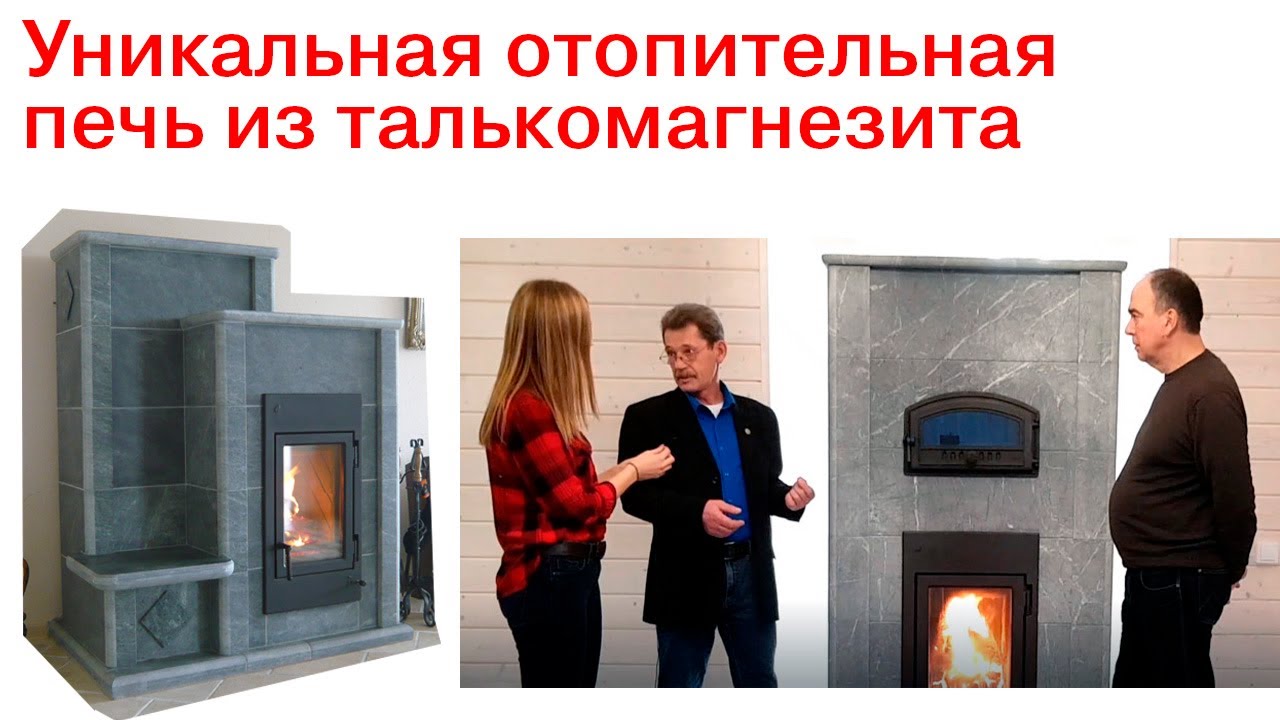 Отопительные печи 