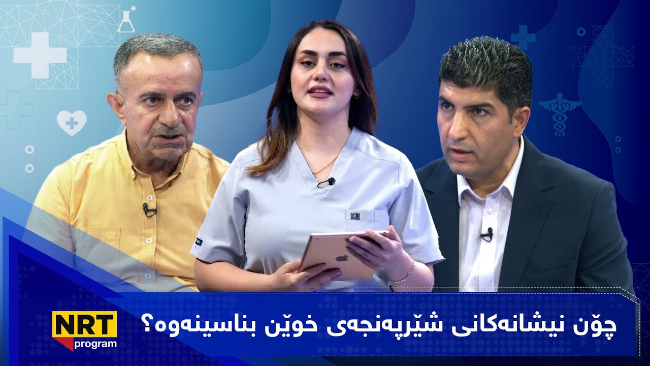 دەرد و دەرمان - چۆن نیشانەکانی شێرپەنجەی خوێن بناسینەوە؟