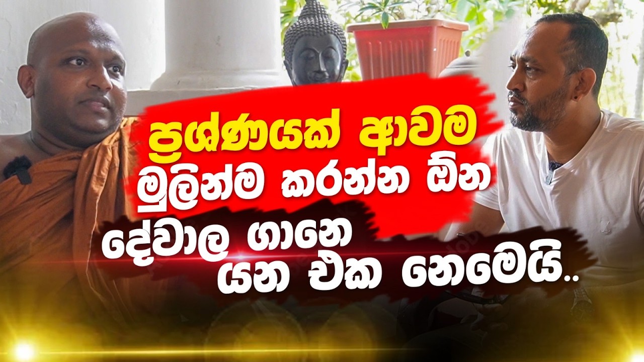 ත්‍රිපිටකය කියන්නේ සංස්කරණ ගොඩක එකතුවක් - කැකිරාවේ සුදස්සන හිමි | POWER HOUR | Gemunu Wanninayake