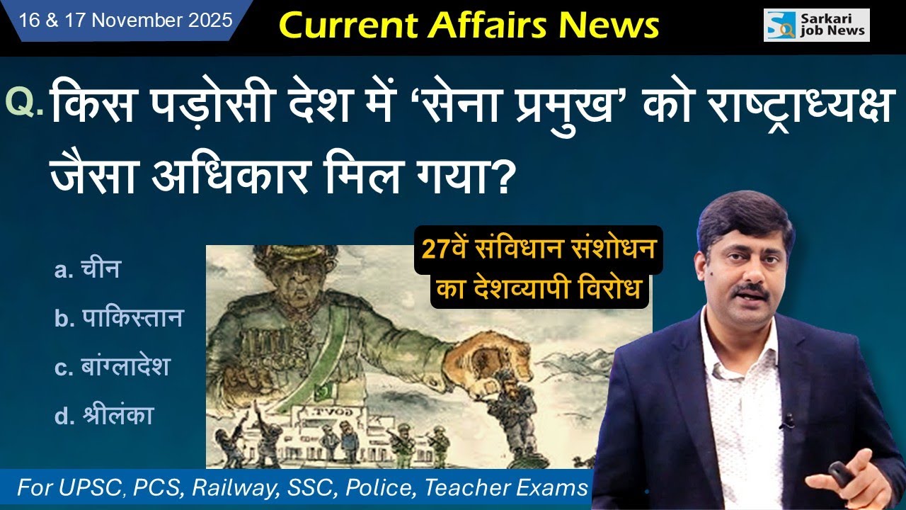 16 & 17 November 2025 Current Affairs by Sanmay Prakash | 1518 | UPSC BPSC SSC Railway Bihar exam