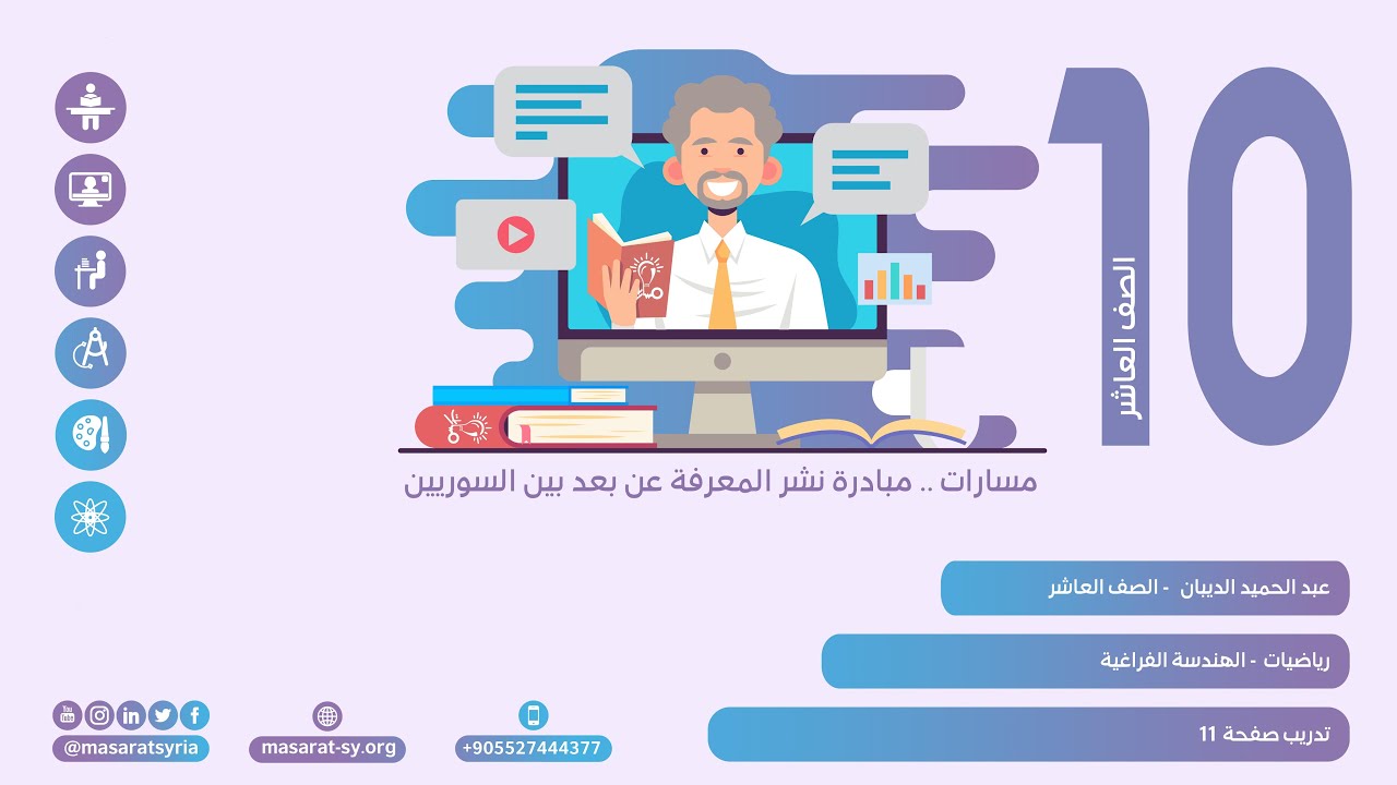 تدريب ص(11) درس الهندسة الفراغية رياضيات عاشر