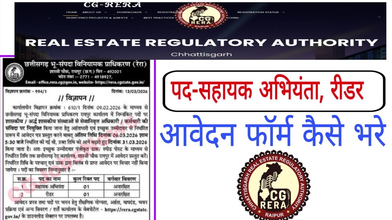 REKA Sahayak Abiyanta Form Kaise Bhare