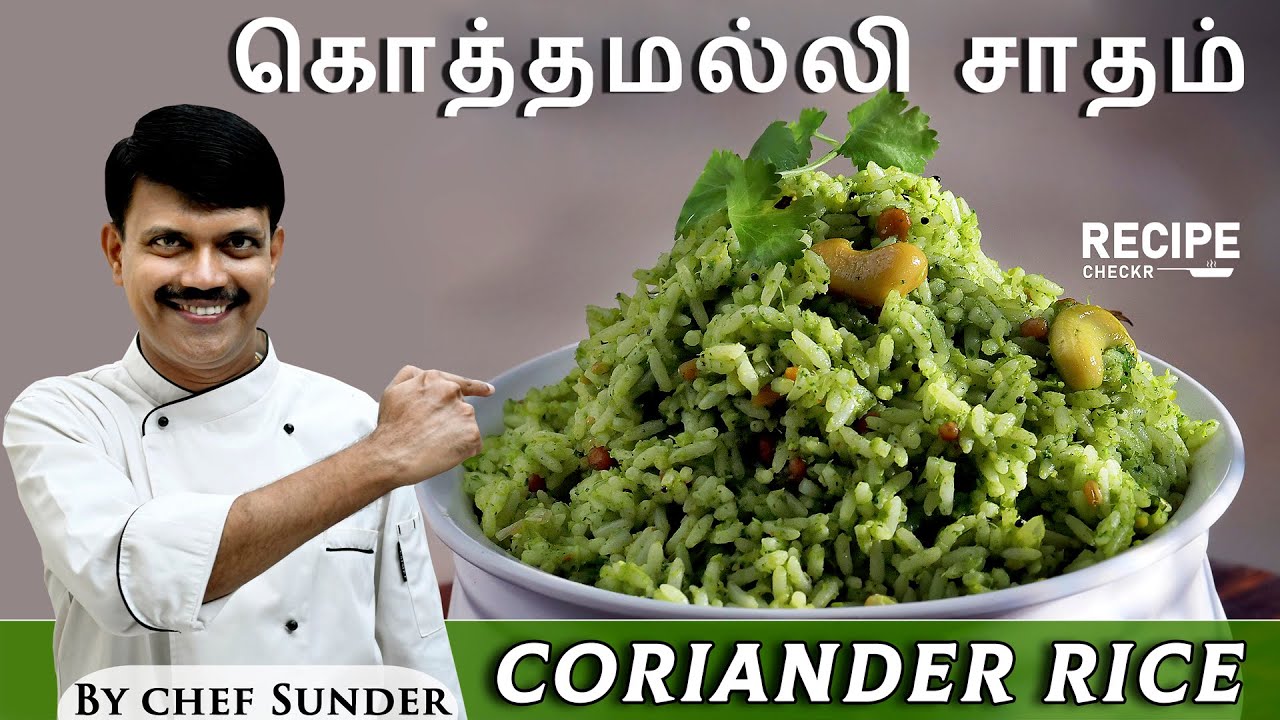 Coriander rice in Tamil - Kothamalli Satham Seivathu Eppadi? | Recipecheckr | Chef Sunder