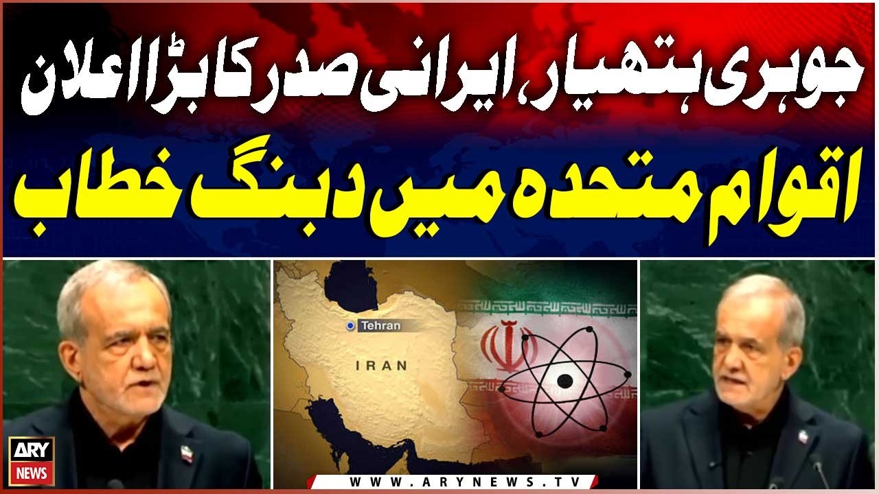 Iran's Nuclear Program - Iranian President&rsquo;s Major Announcement at UNGA Session | ARY News