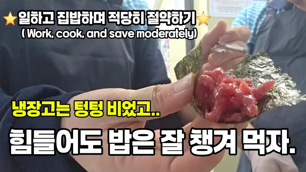 ⭐️40대6인가구생활비,한달생활비100만원도전⭐️ 힘들어도 버텨야해 나는 엄마니까, 텅텅비어버리 냉장고에 충격, 빨리 적응하자!