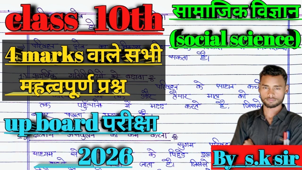 Class_10th up board exam 2026//सामाजिक विज्ञान का पेपर//4नम्बर वाले महत्वपूर्ण प्रश्न//by _s.k sir 