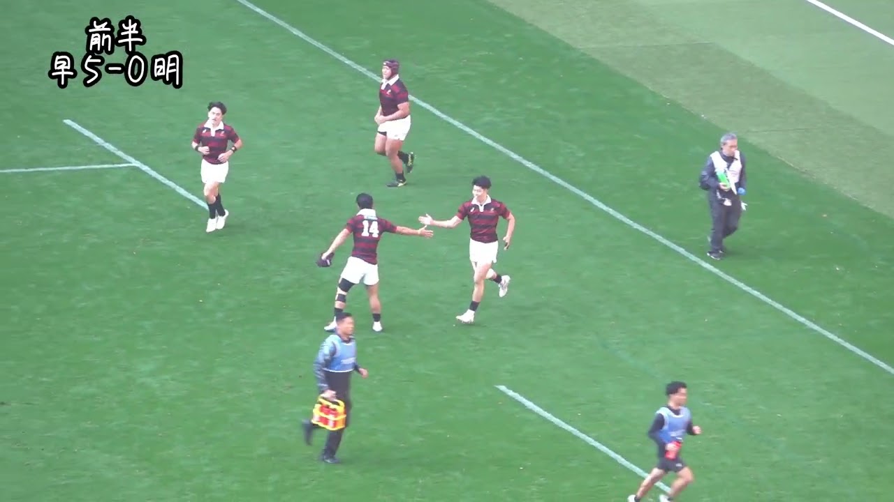 明治 vs 早稲田　高画質フルバージョン　関東大学ラグビー対抗戦